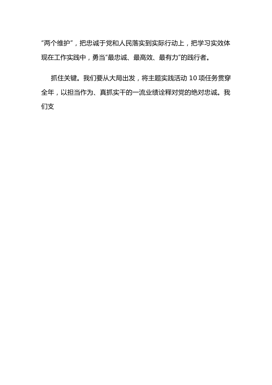 在2022年公司主题实践活动部署会上的讲话.docx_第2页