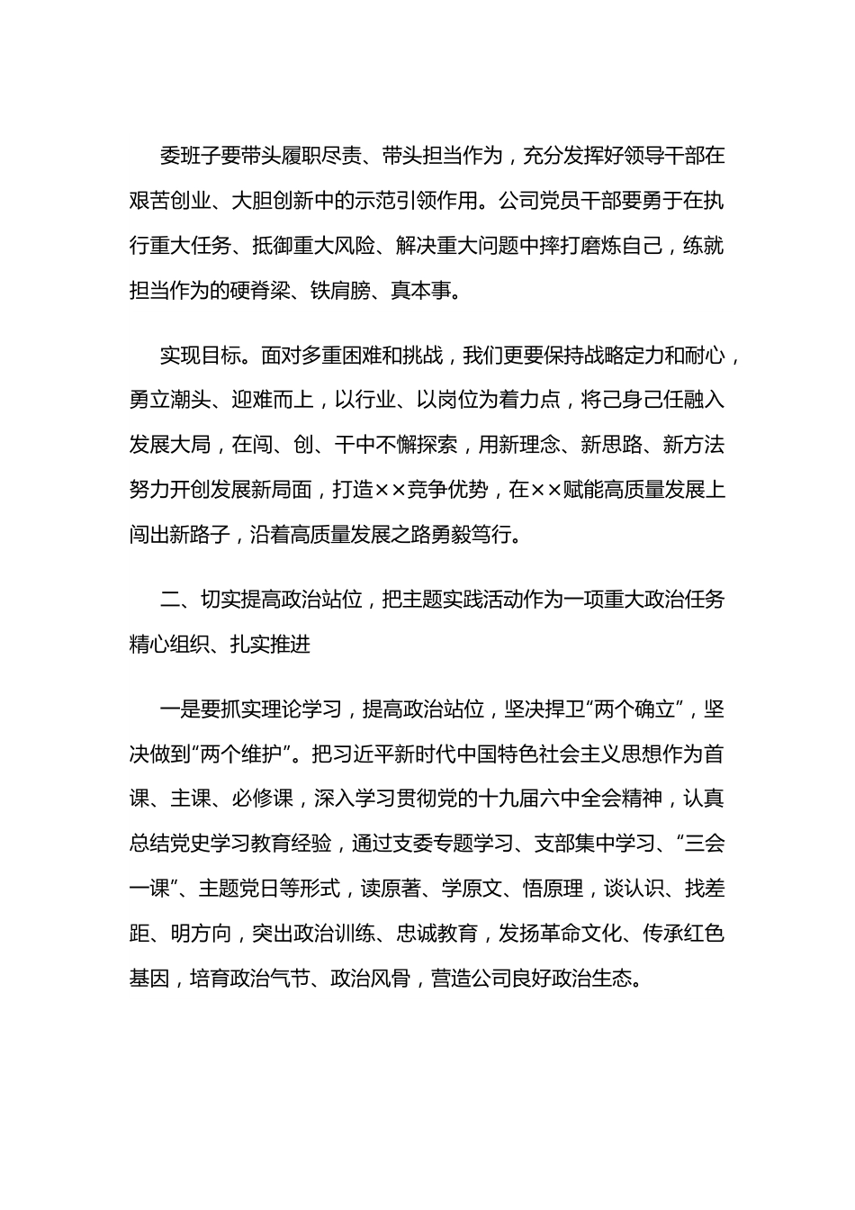 在2022年公司主题实践活动部署会上的讲话.docx_第3页