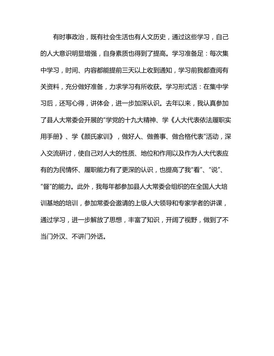 参加县区人大常委会组成人员培训班心得发言材料汇编.docx_第2页