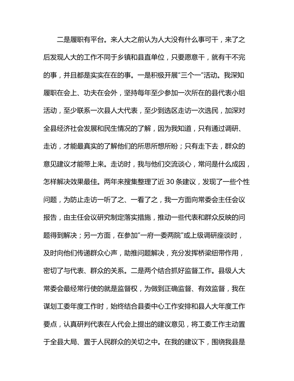 参加县区人大常委会组成人员培训班心得发言材料汇编.docx_第3页