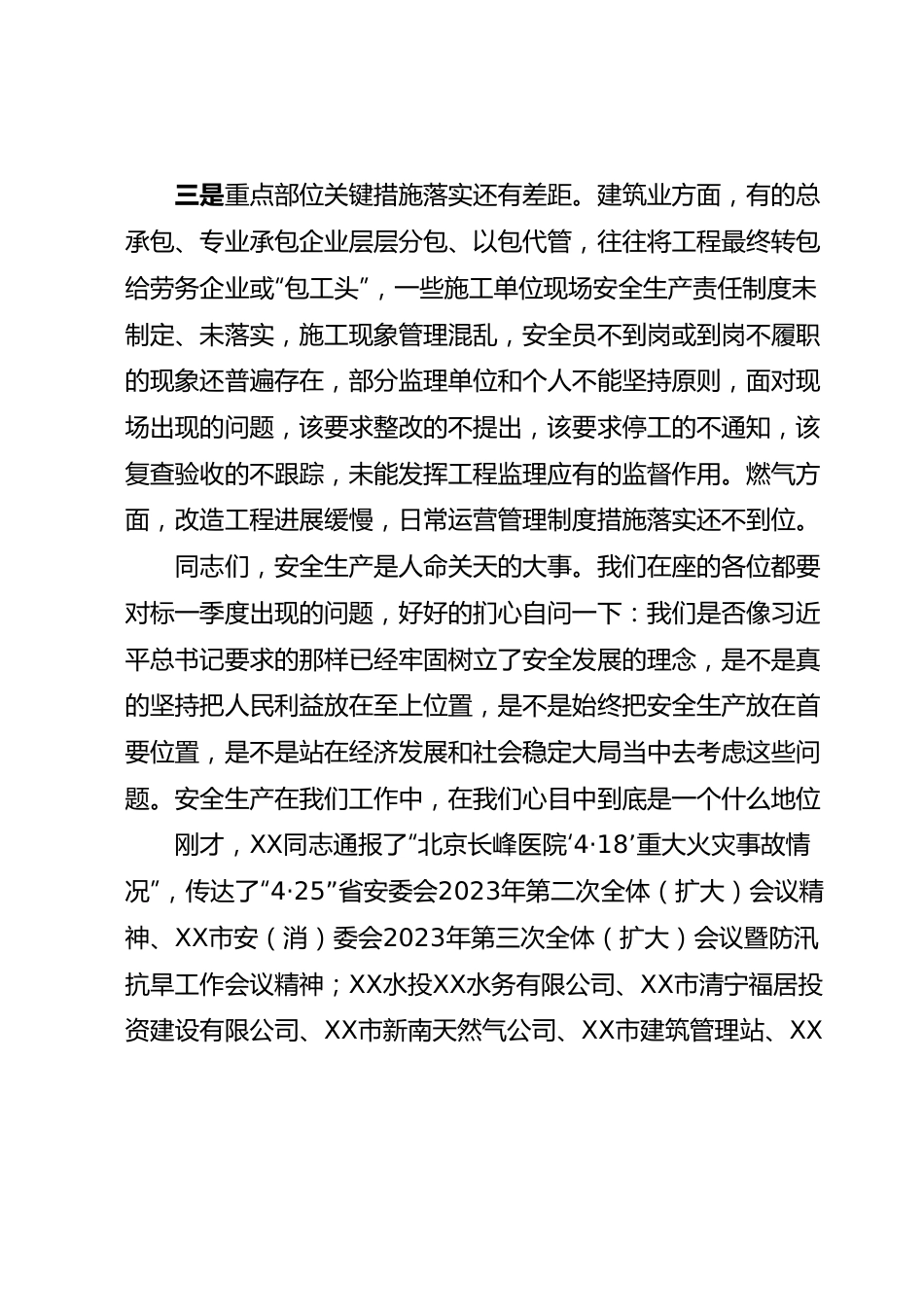 住建局长在局第二次安委会上的讲话.docx_第3页