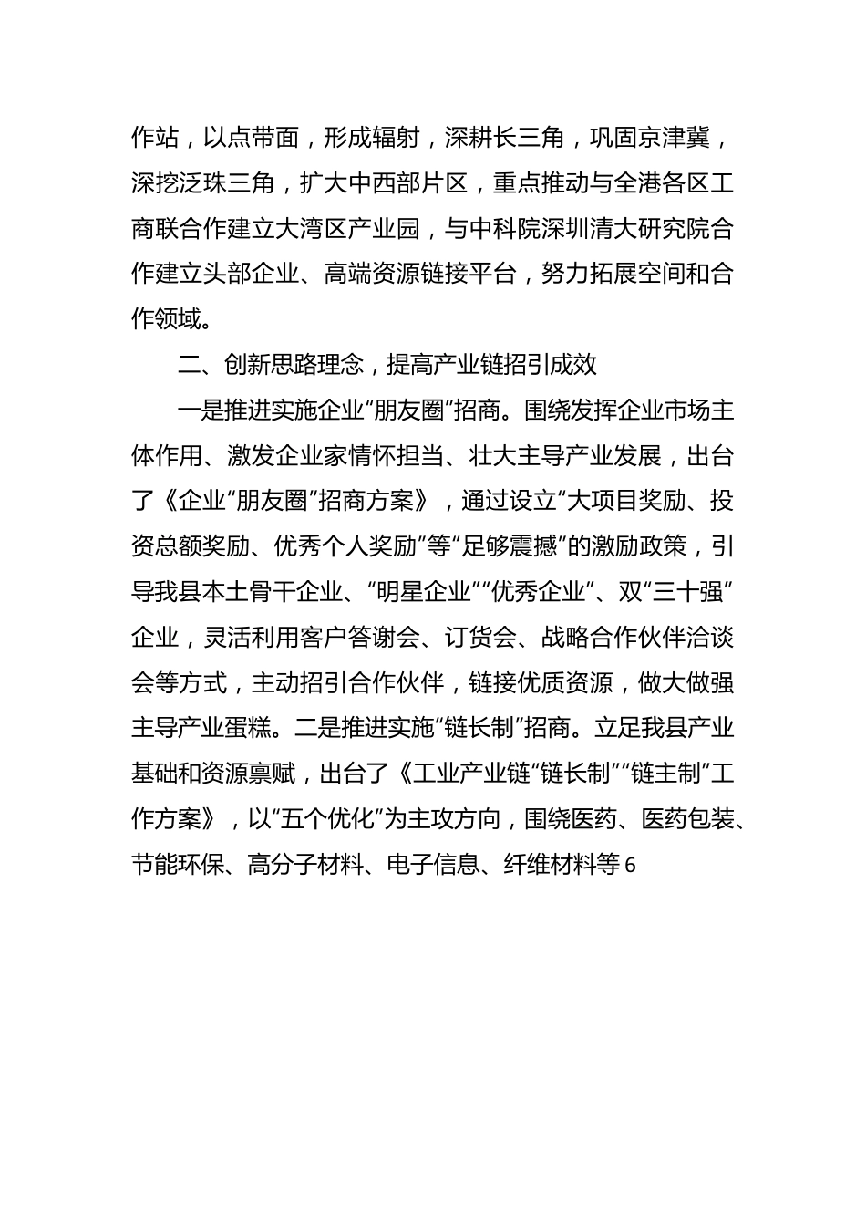 XX县在招商引资工作会议上的讲话稿.docx_第3页