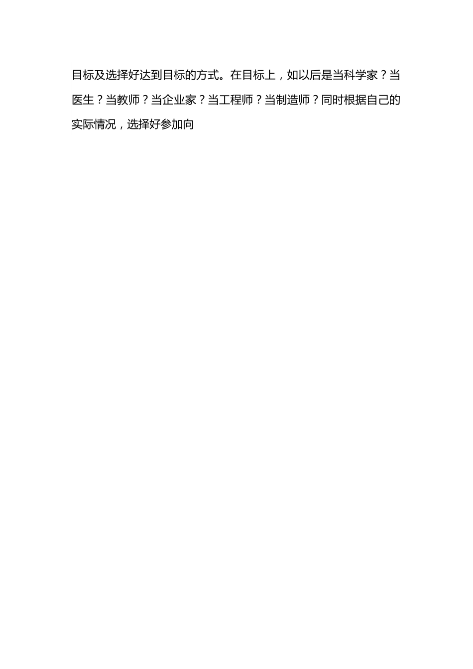 以党的教育方针引领学校及学生发展——校长在2022年秋季开学第一次升旗仪式上的讲话.docx_第2页