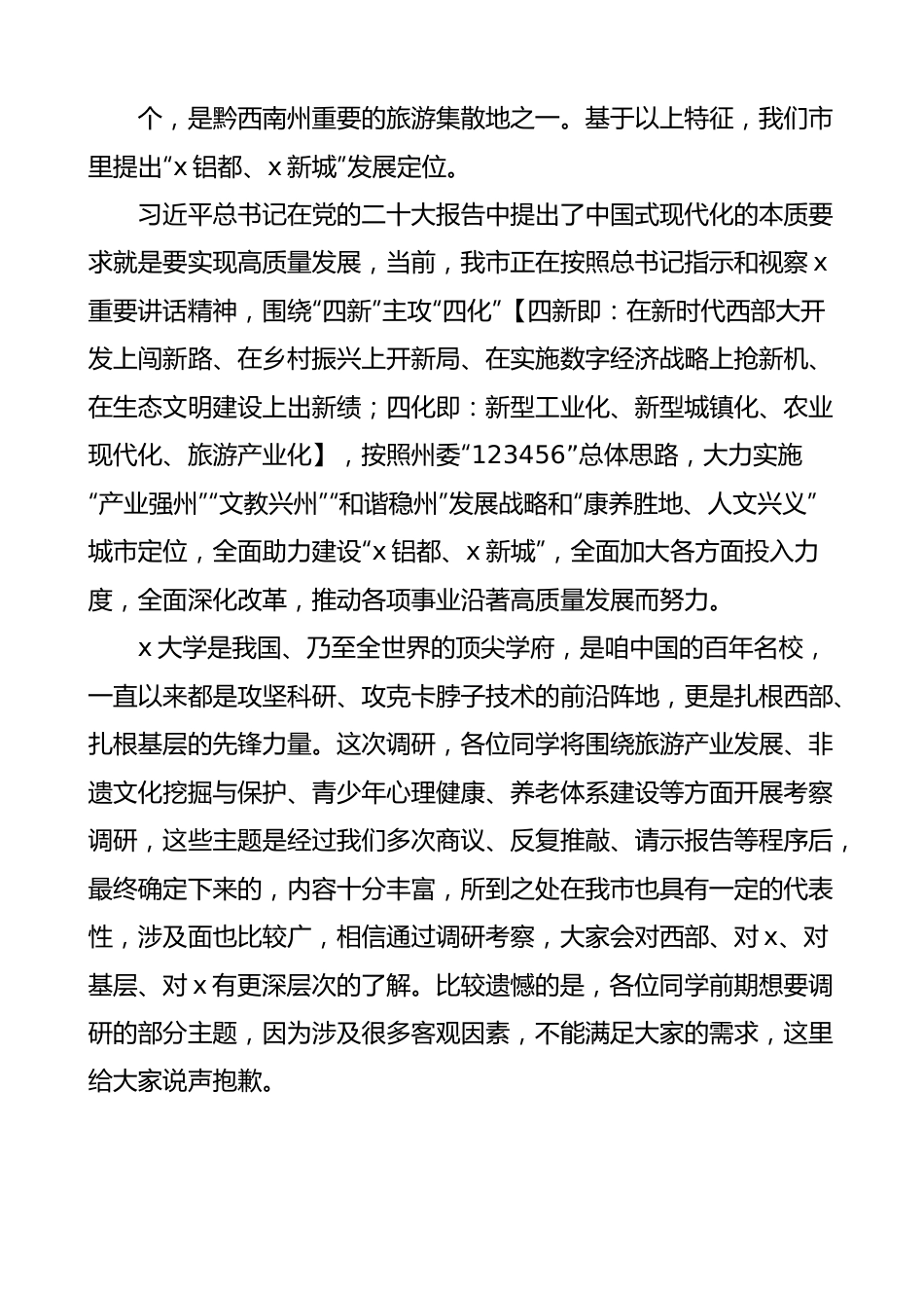 在欢迎x大学赴x市考察调研启动会上的致辞 讲话.docx_第2页