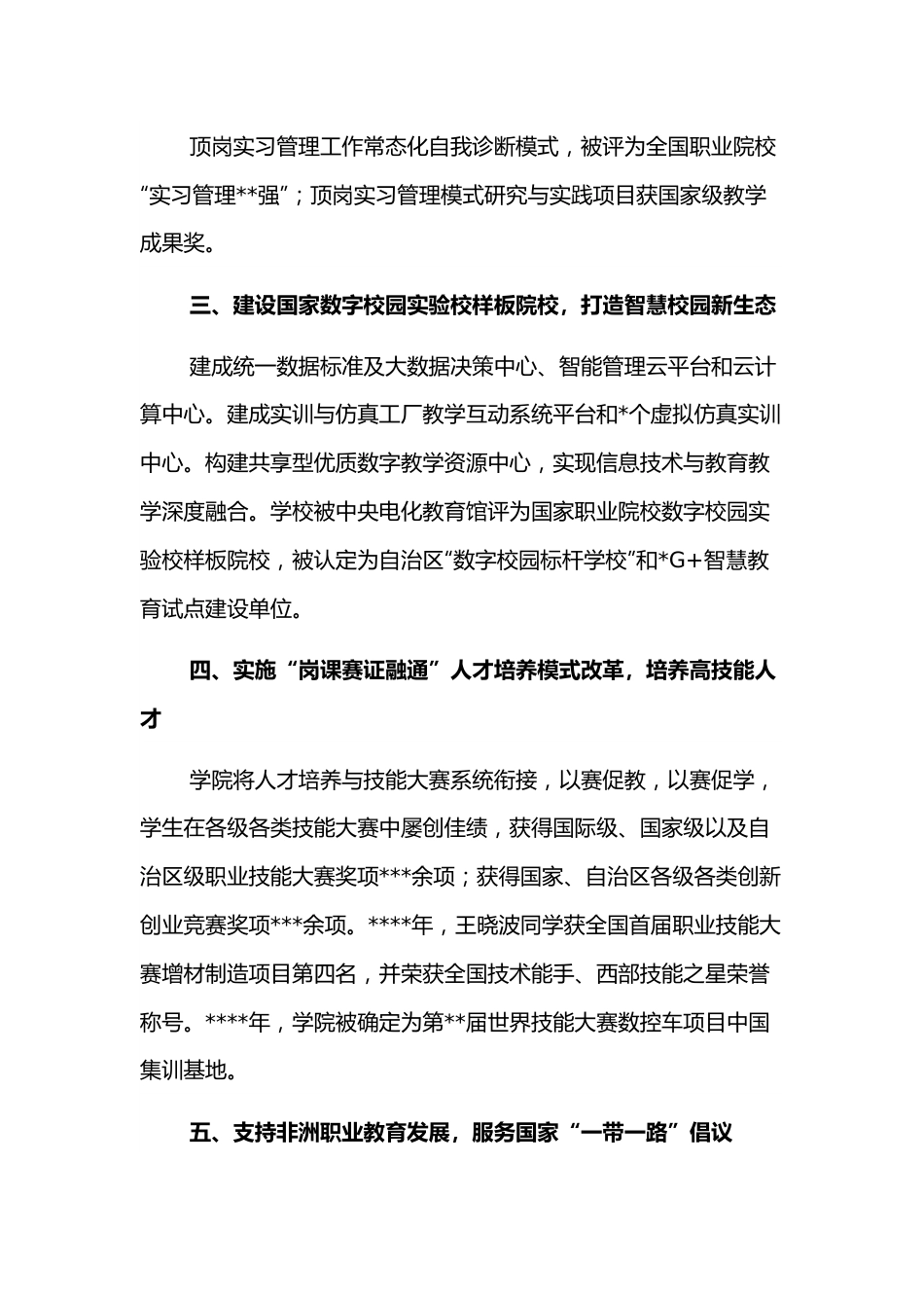 院长在全区职业教育大会上的发言.docx_第3页