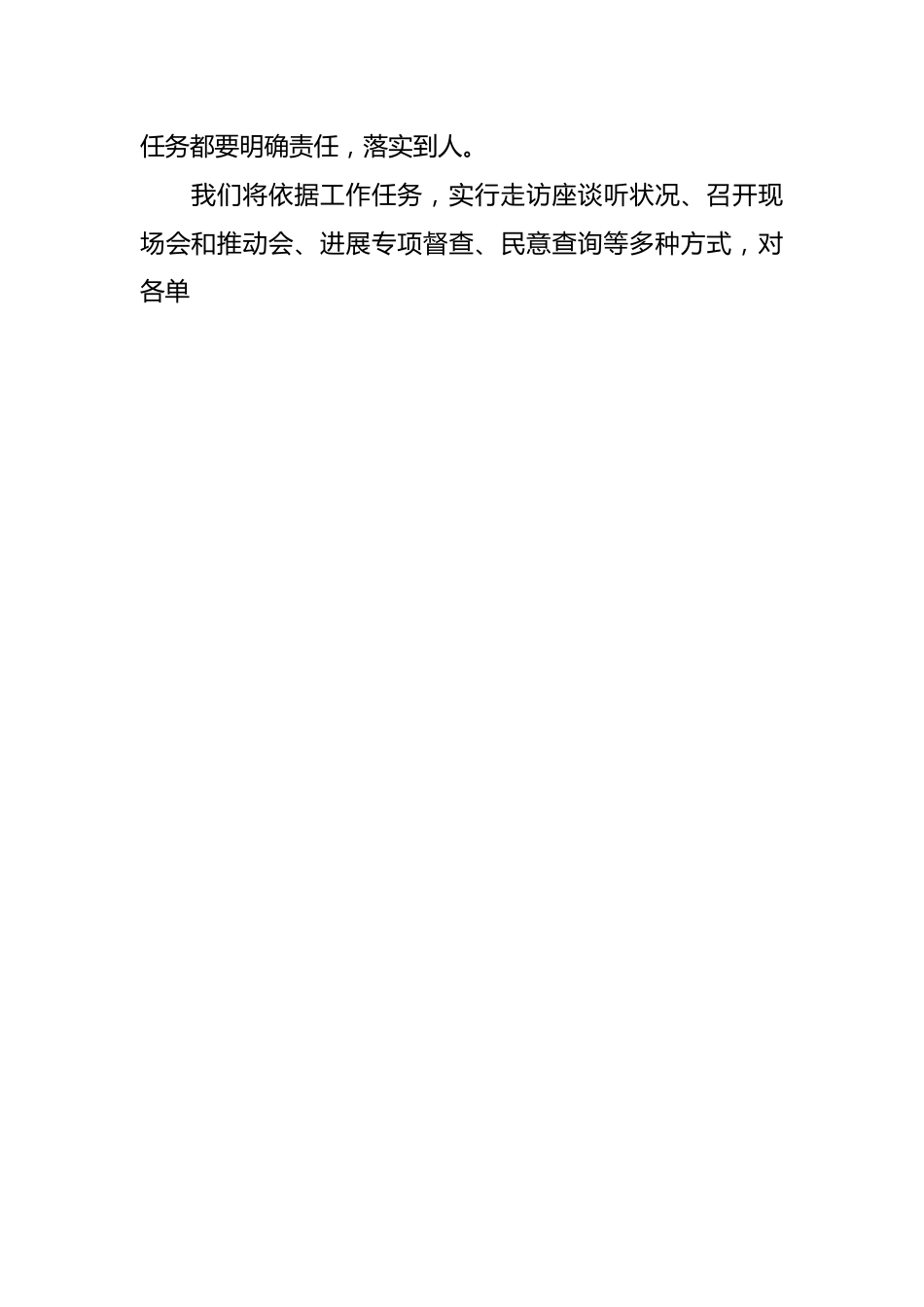 （2篇）董事座谈会上的发言.docx_第2页