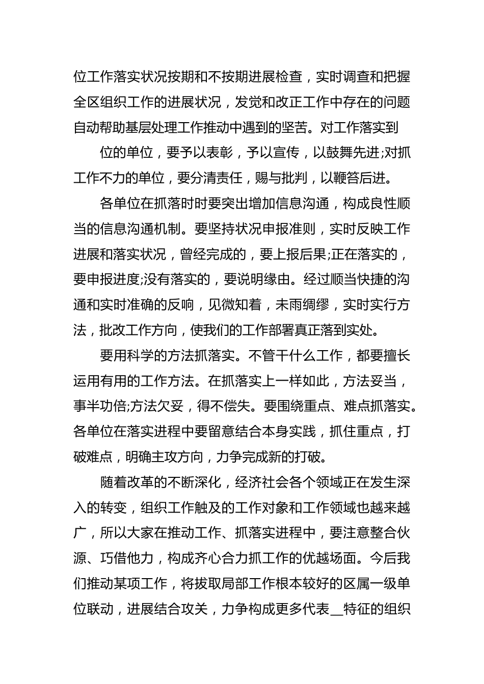 （2篇）董事座谈会上的发言.docx_第3页