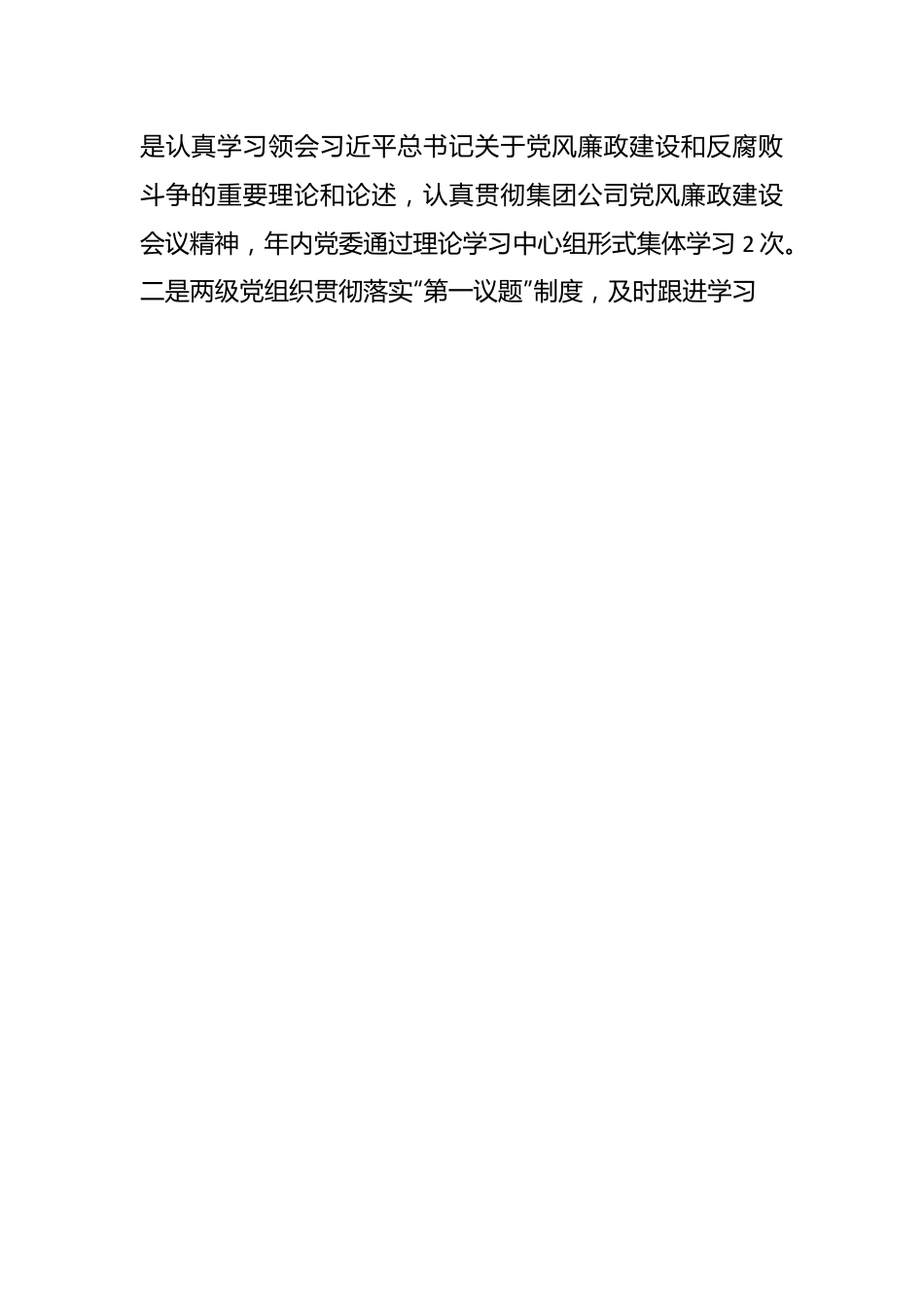 XX公司领导班子党风廉政建设专题分析会讲话稿.docx_第2页