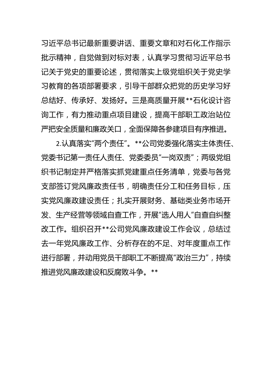 XX公司领导班子党风廉政建设专题分析会讲话稿.docx_第3页