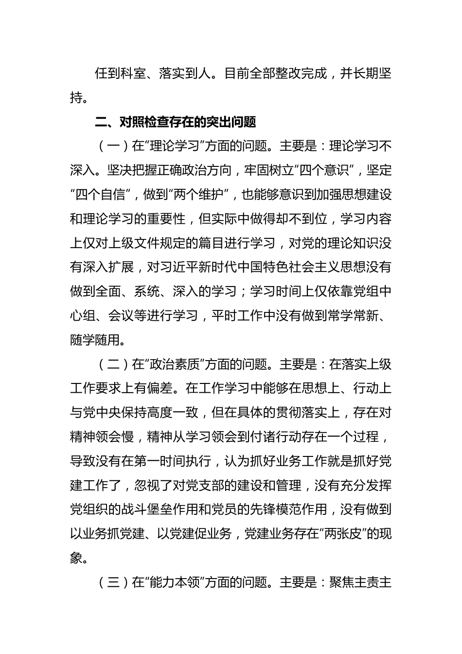 有关2023年主题教育生活会对照“六个方面”检视剖析研讨发言稿.docx_第3页