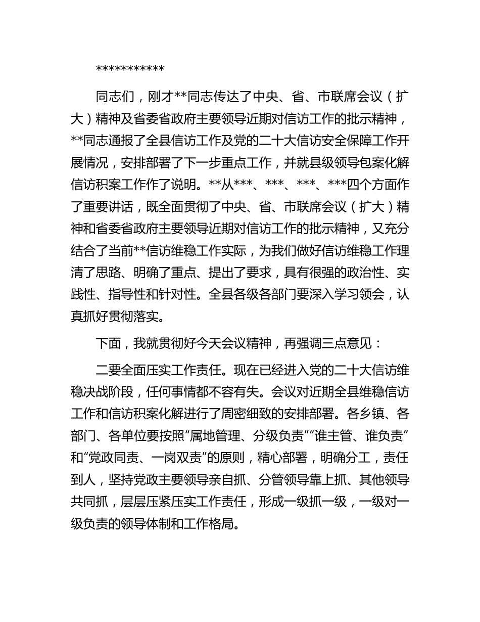 县信访工作联席会议全体（扩大）会议主持词.docx_第2页