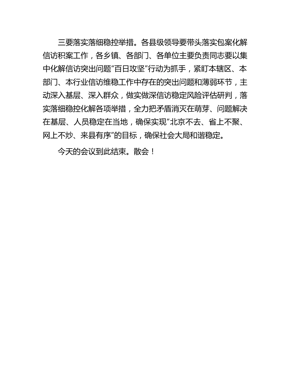 县信访工作联席会议全体（扩大）会议主持词.docx_第3页