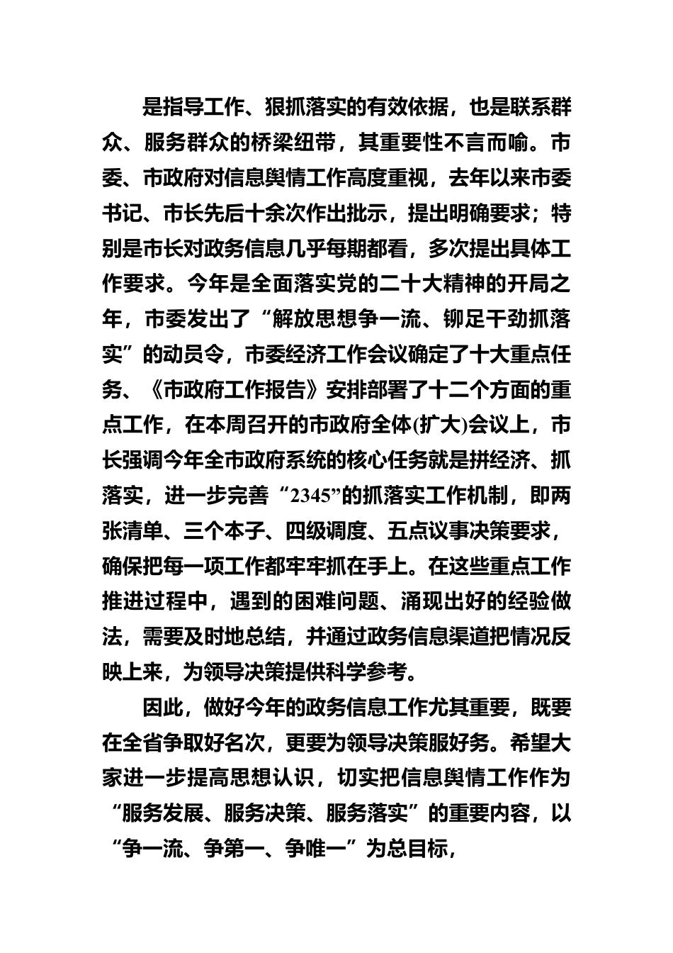 在全市政务信息舆情工作暨培训会议上的讲话3596字.docx_第3页