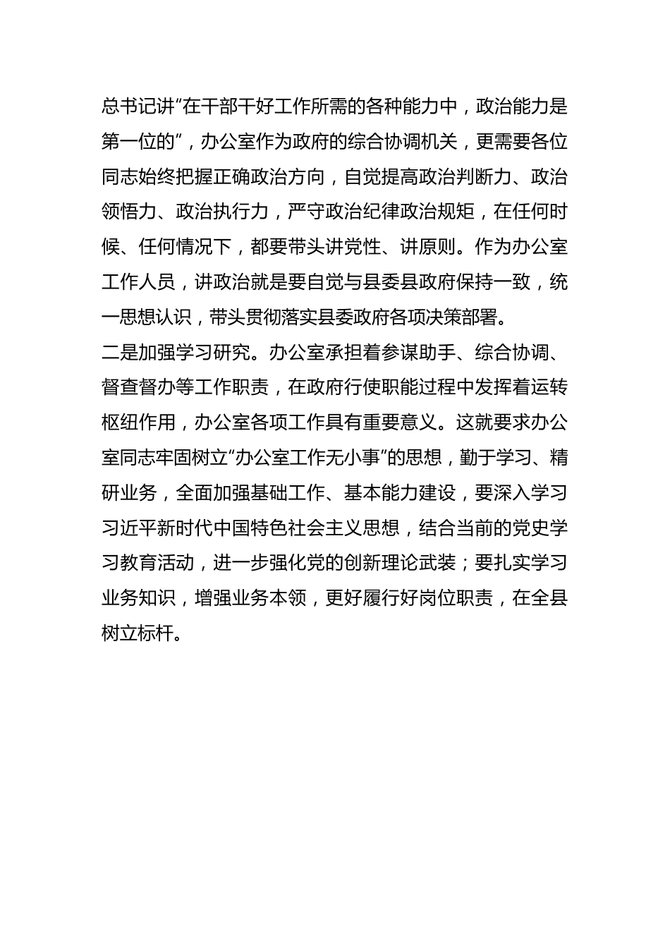 某县长在政府办党支部组织生活会上的讲话.docx_第3页