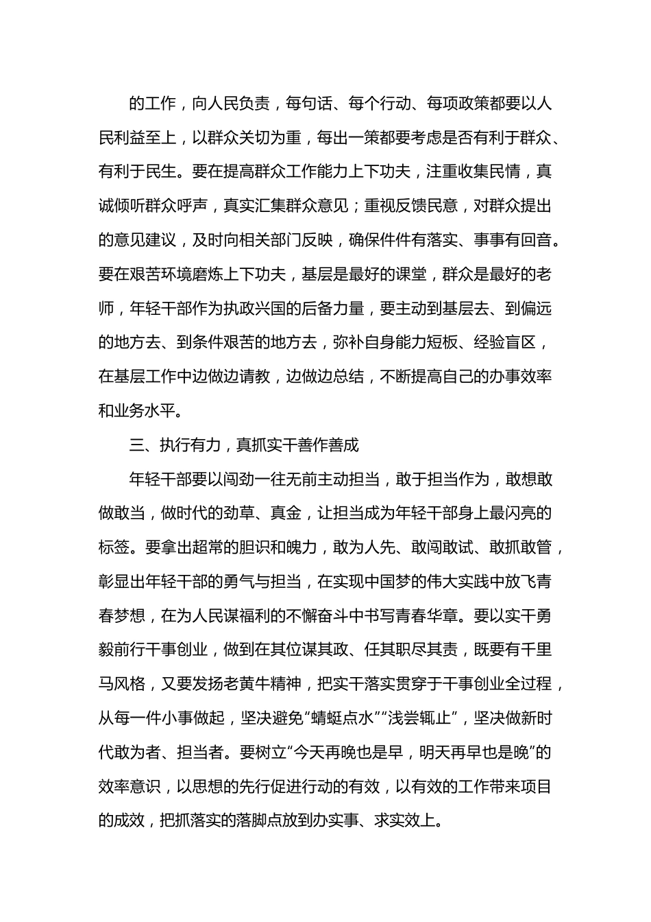 座谈发言：新时代年轻干部健康成长之道.docx_第3页