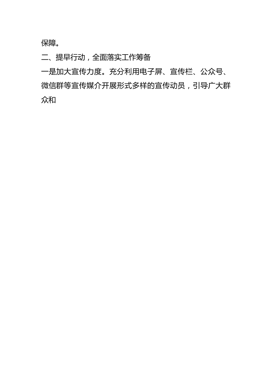 XX县第五次经济普查工作动员会上的表态发言.docx_第2页