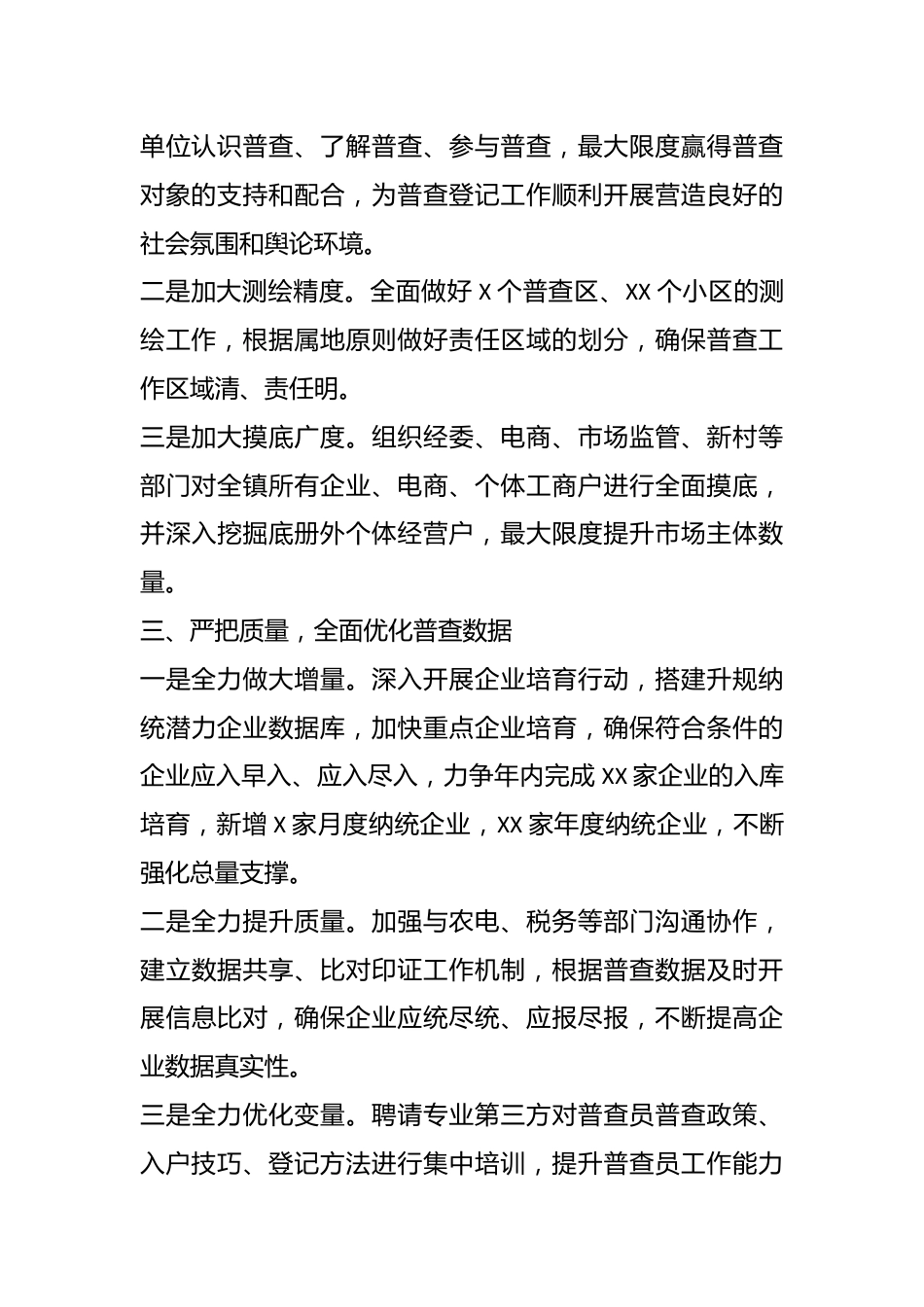 XX县第五次经济普查工作动员会上的表态发言.docx_第3页