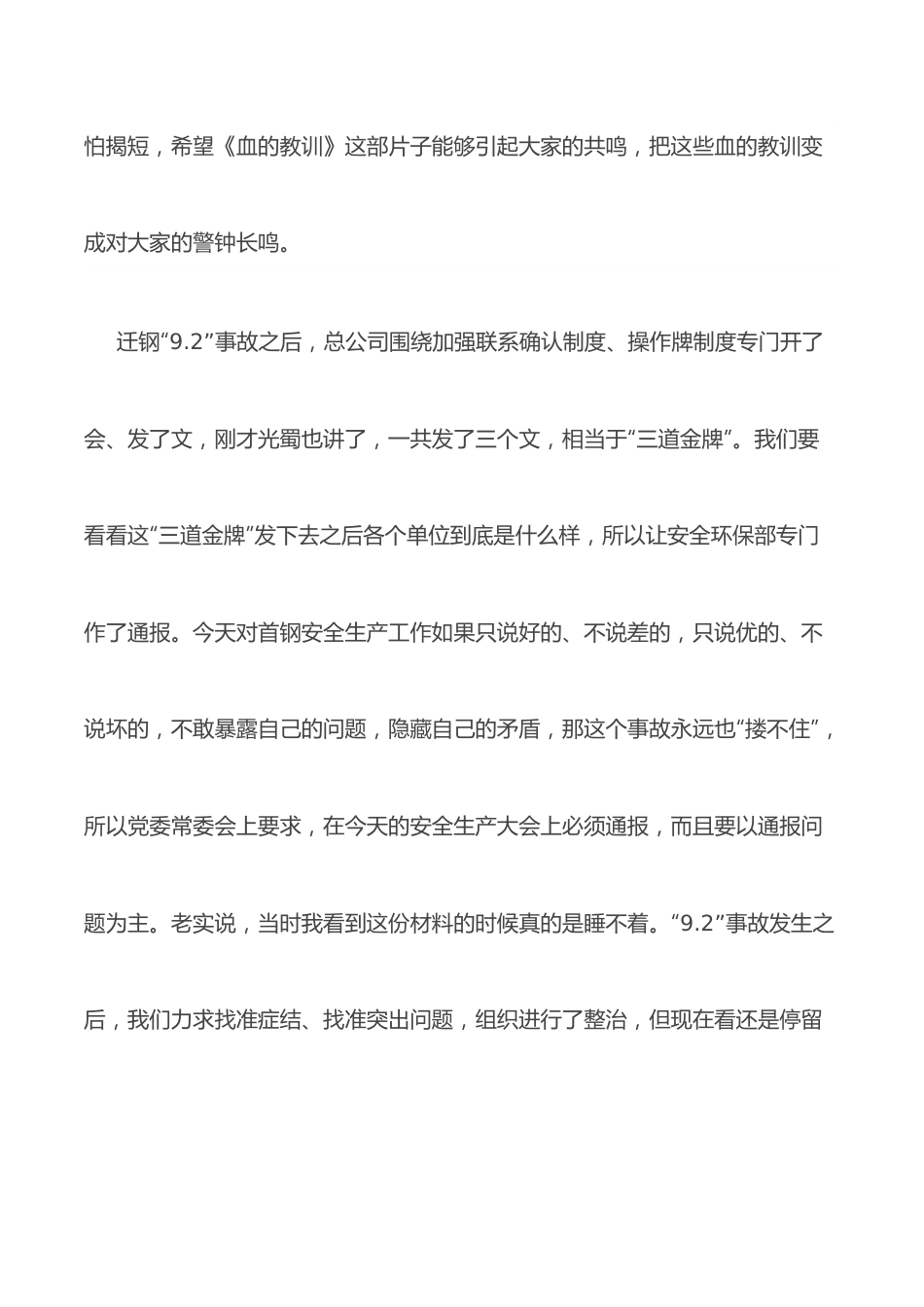 在企业安全生产大会上的讲话.docx_第2页