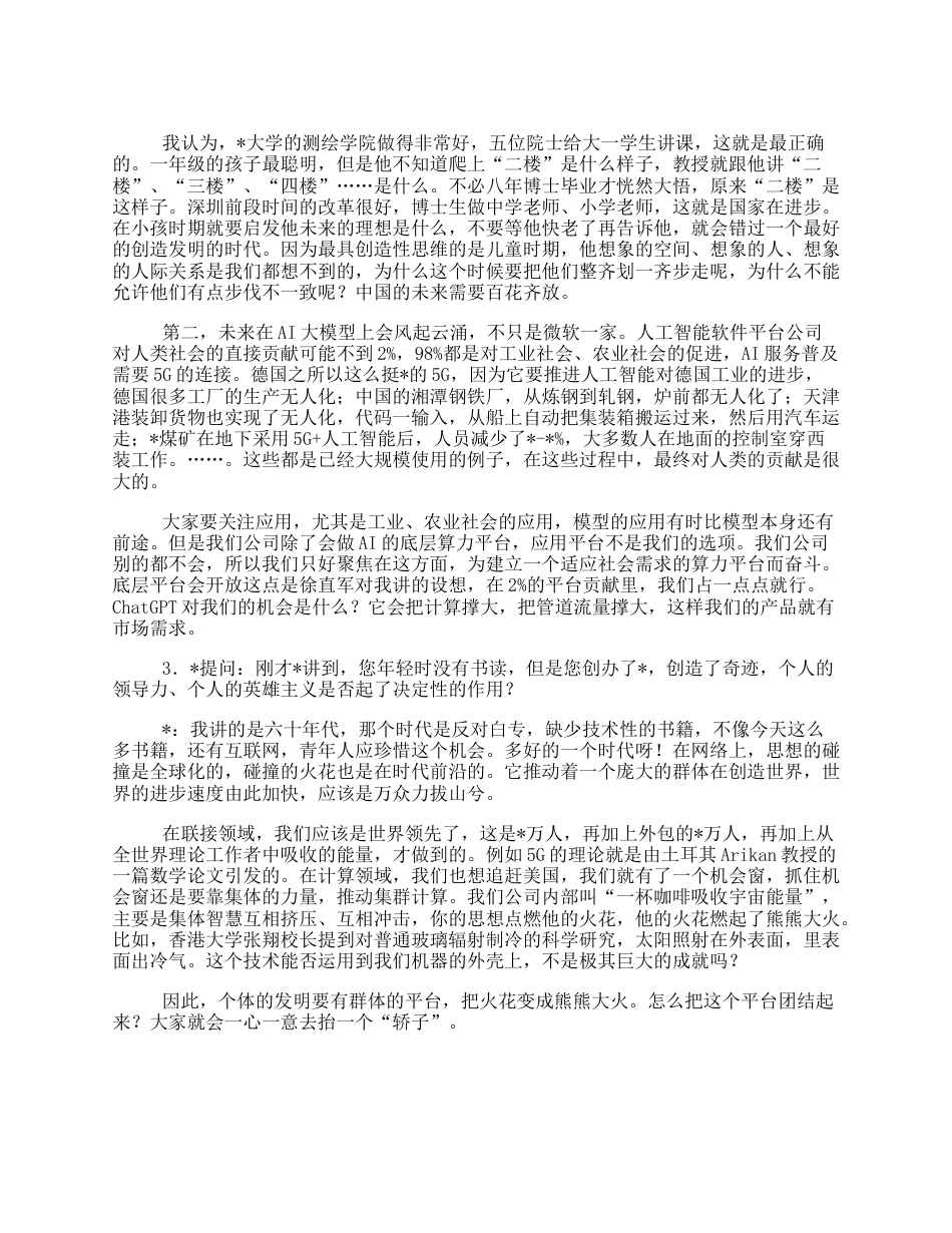 在“难题揭榜”火花奖公司内外的获奖者及出题专家座谈会上的讲话.docx_第3页