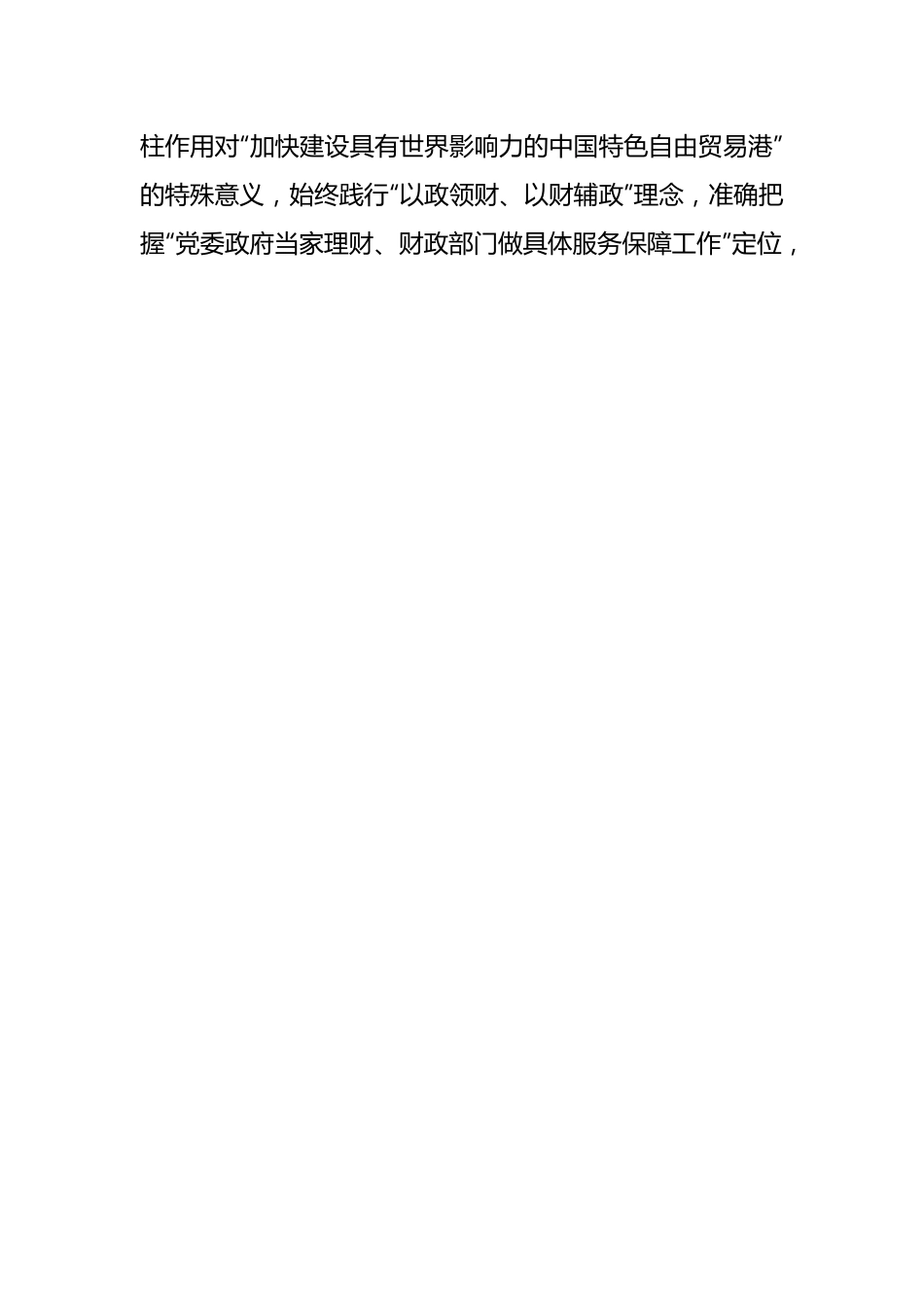 在财政局党组理论学习中心组主题教育研讨交流会上的发言.docx_第2页