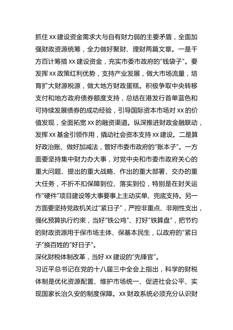 在财政局党组理论学习中心组主题教育研讨交流会上的发言.docx_第3页