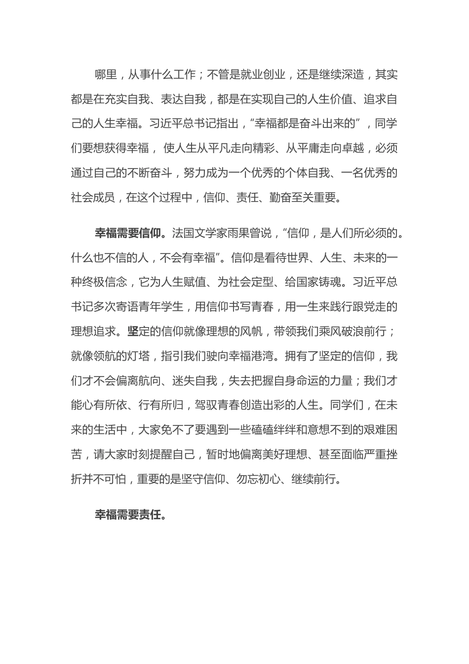 奋斗的人生更幸福——在2022届新生入学典礼上的讲话.docx_第3页