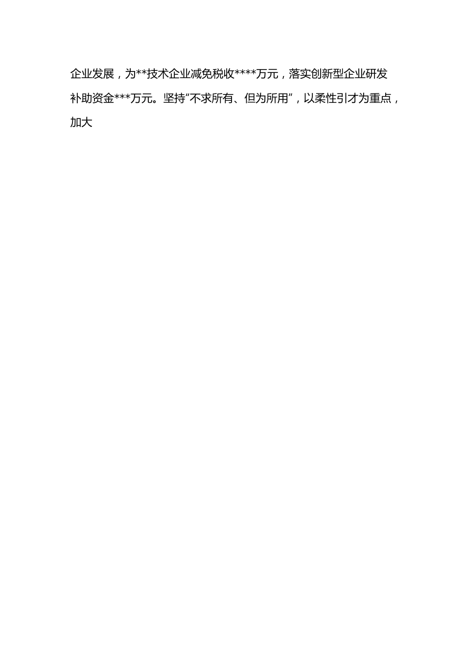 工作交流发言：努力提升开发区创新驱动能力（管委会主任）.docx_第2页