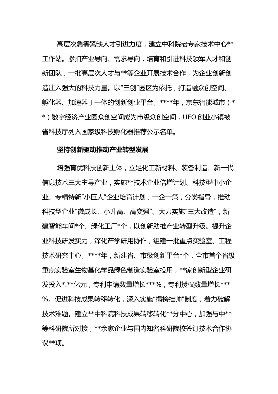 工作交流发言：努力提升开发区创新驱动能力（管委会主任）.docx_第3页