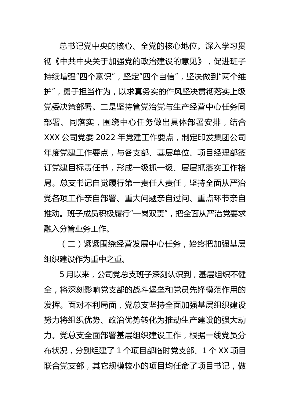 在国企党建工作推进会议上交流发言.docx_第2页