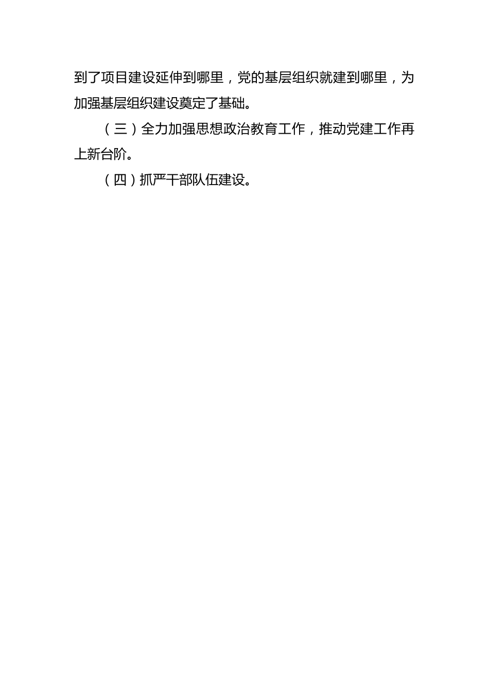 在国企党建工作推进会议上交流发言.docx_第3页