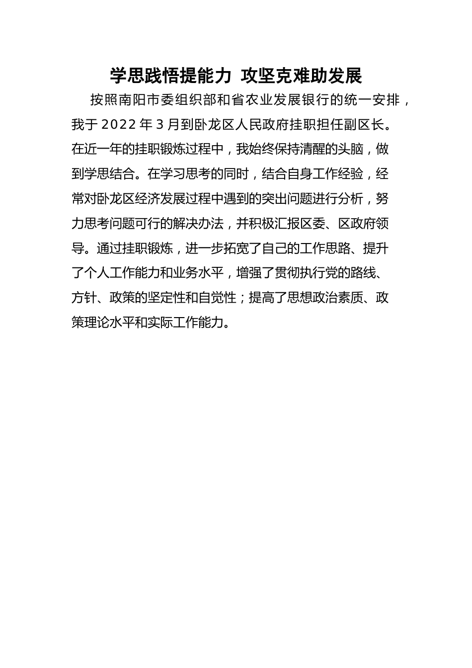 市金融挂职干部座谈会发言-8篇.docx_第1页