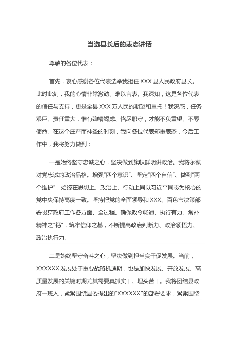 当选县长后的表态讲话.docx_第1页