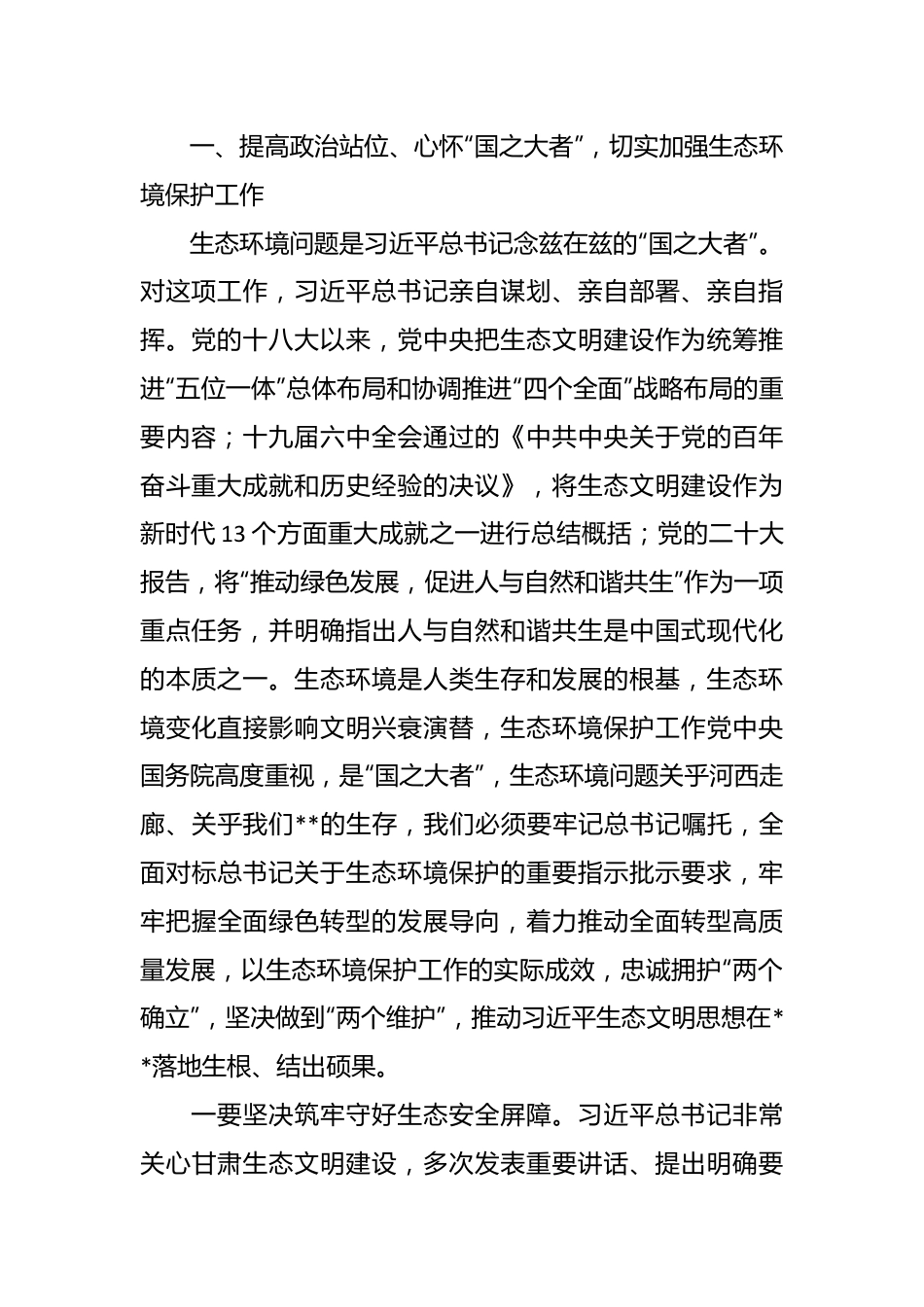 2023年在生态环境突出问题专项整治工作动员会上的讲话稿.docx_第3页