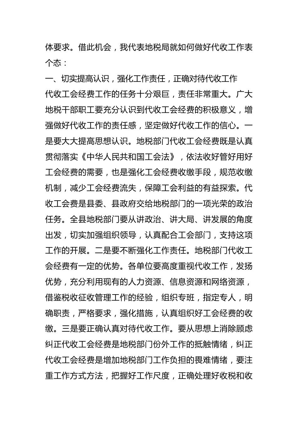 （5篇）关于工会经费动员大会上的讲话.docx_第3页