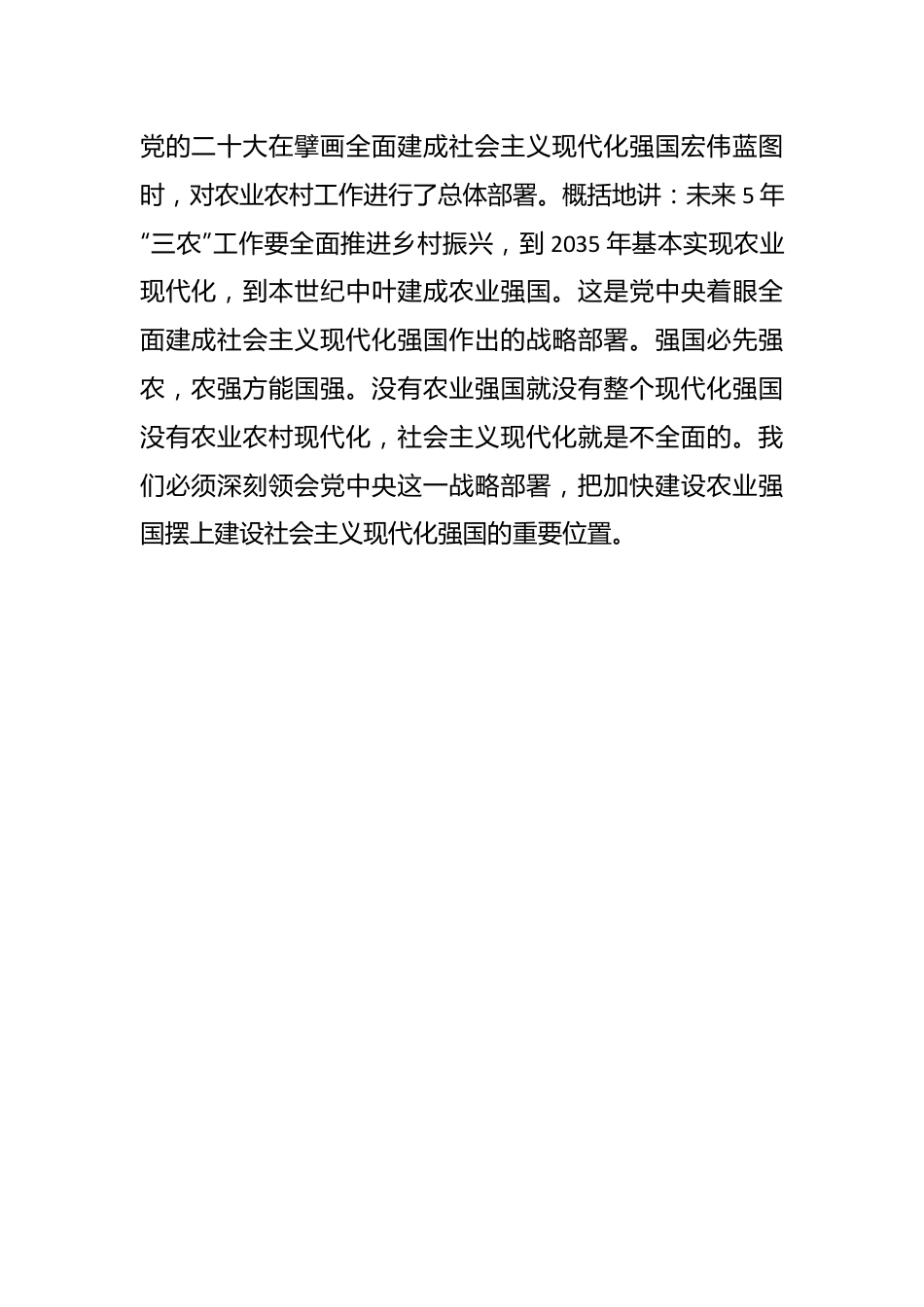 习近平总书记2022年12月23日在中央农村工作会议上的讲话：加快建设农业强国 推进农业农村现代化.docx_第2页