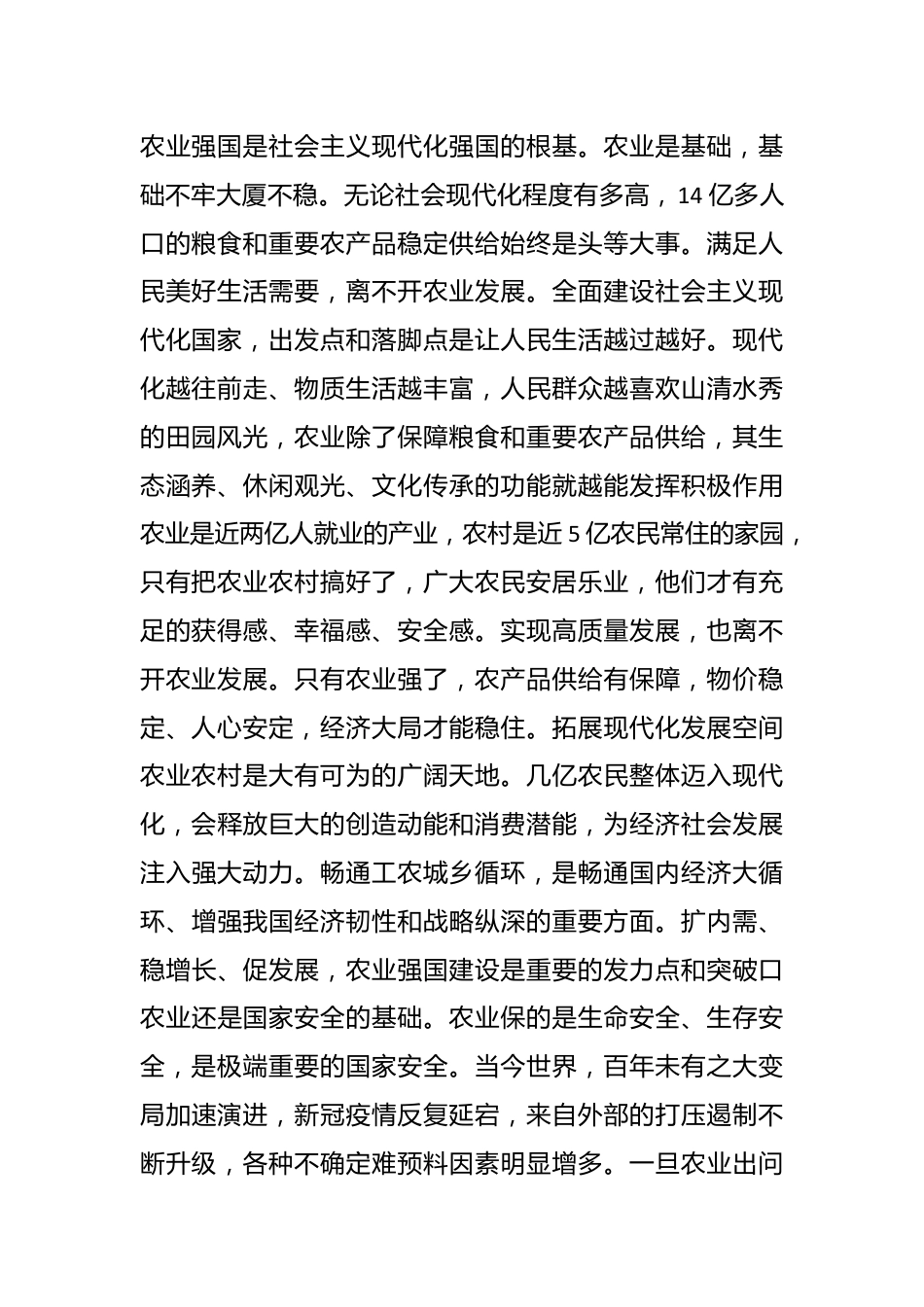 习近平总书记2022年12月23日在中央农村工作会议上的讲话：加快建设农业强国 推进农业农村现代化.docx_第3页