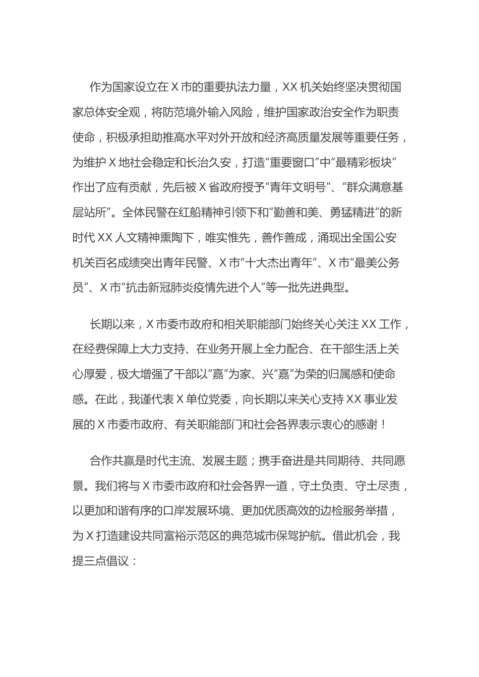 在某中央垂直管理单位与X市政府战略合作协议签约仪式上的致辞.docx_第2页