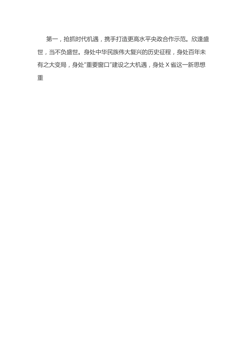 在某中央垂直管理单位与X市政府战略合作协议签约仪式上的致辞.docx_第3页