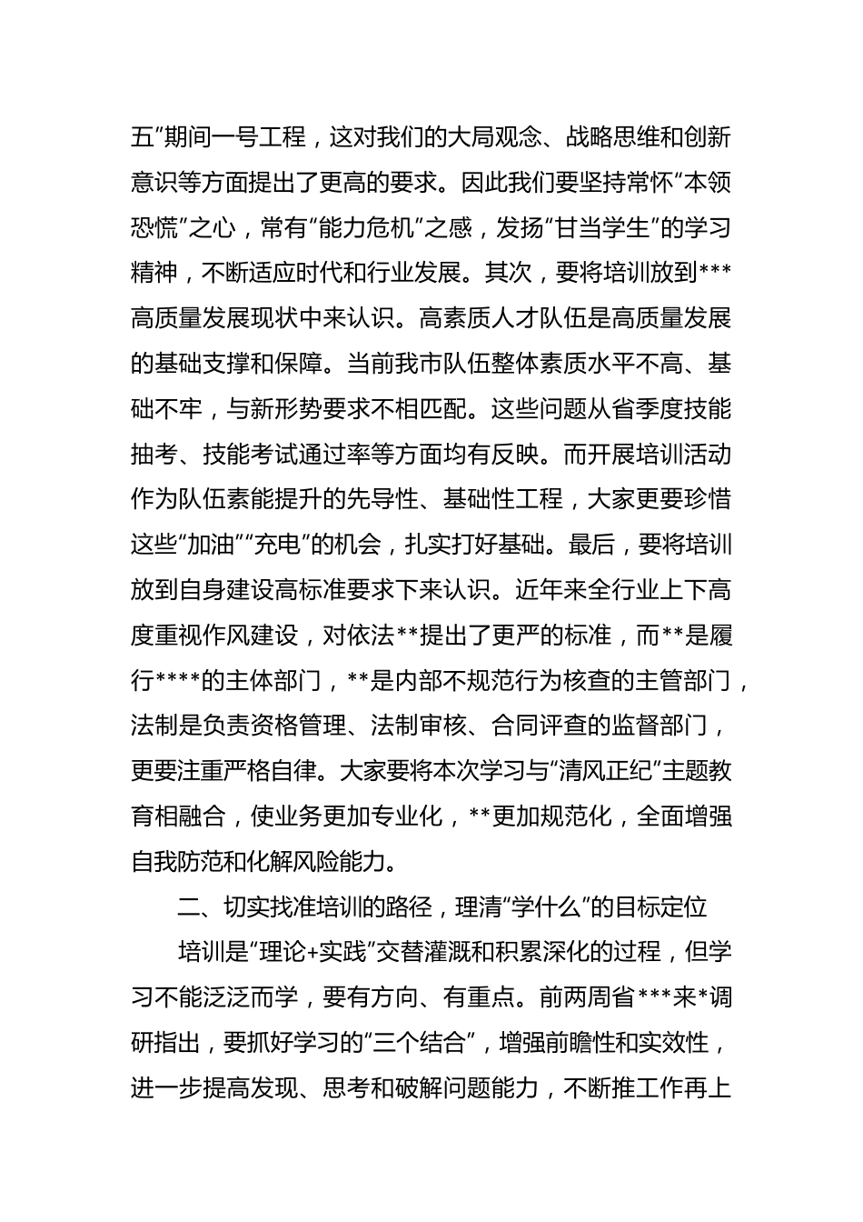 2023年在公司培训班开班讲话稿.docx_第3页