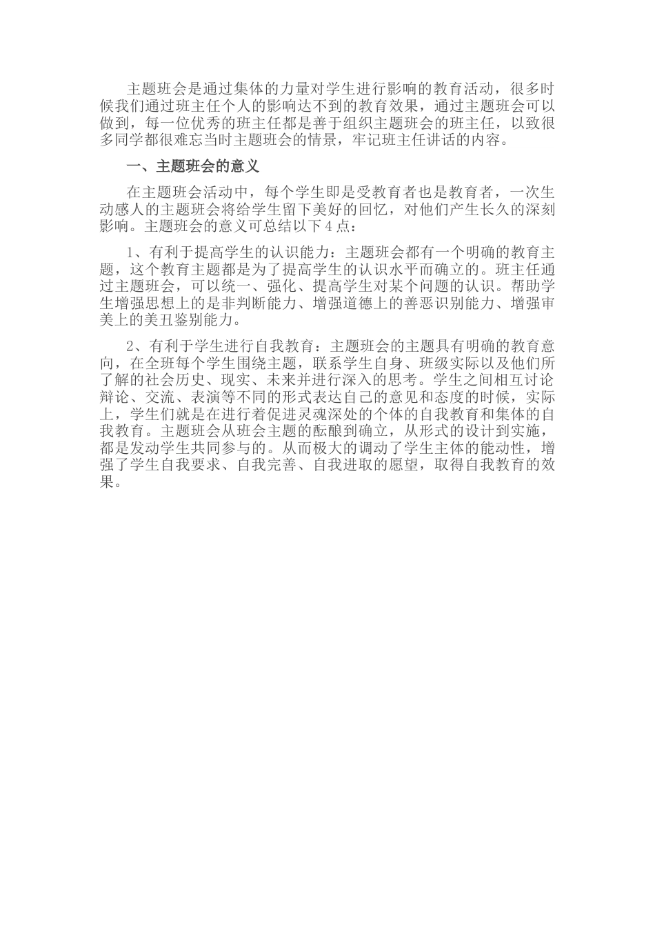 教师工作经验分享会发言材料.docx_第1页