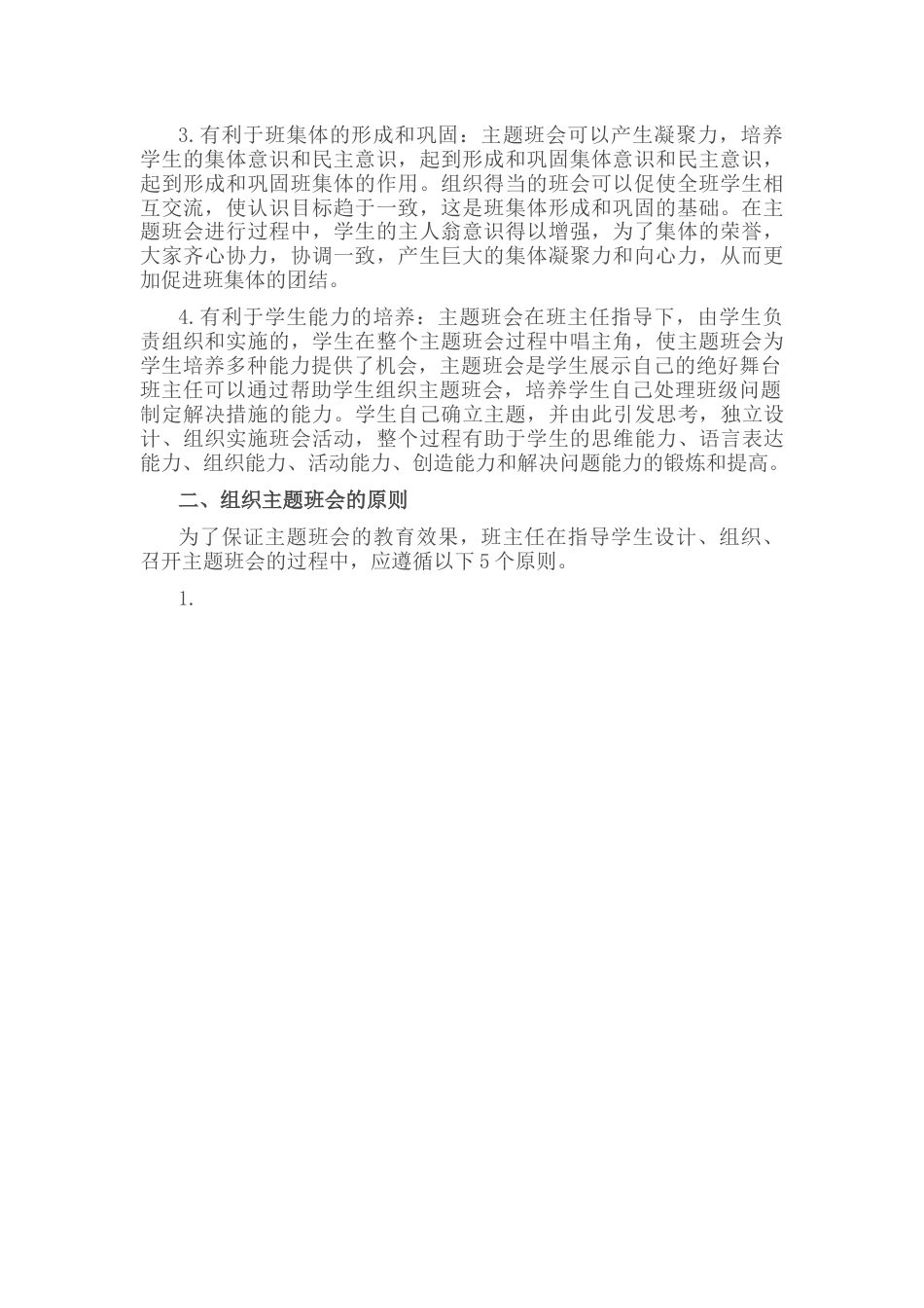 教师工作经验分享会发言材料.docx_第2页