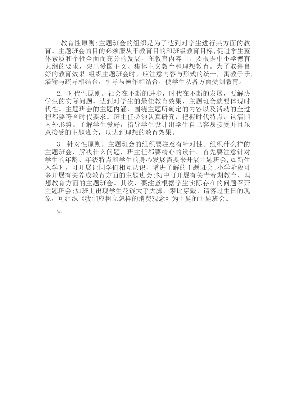 教师工作经验分享会发言材料.docx_第3页