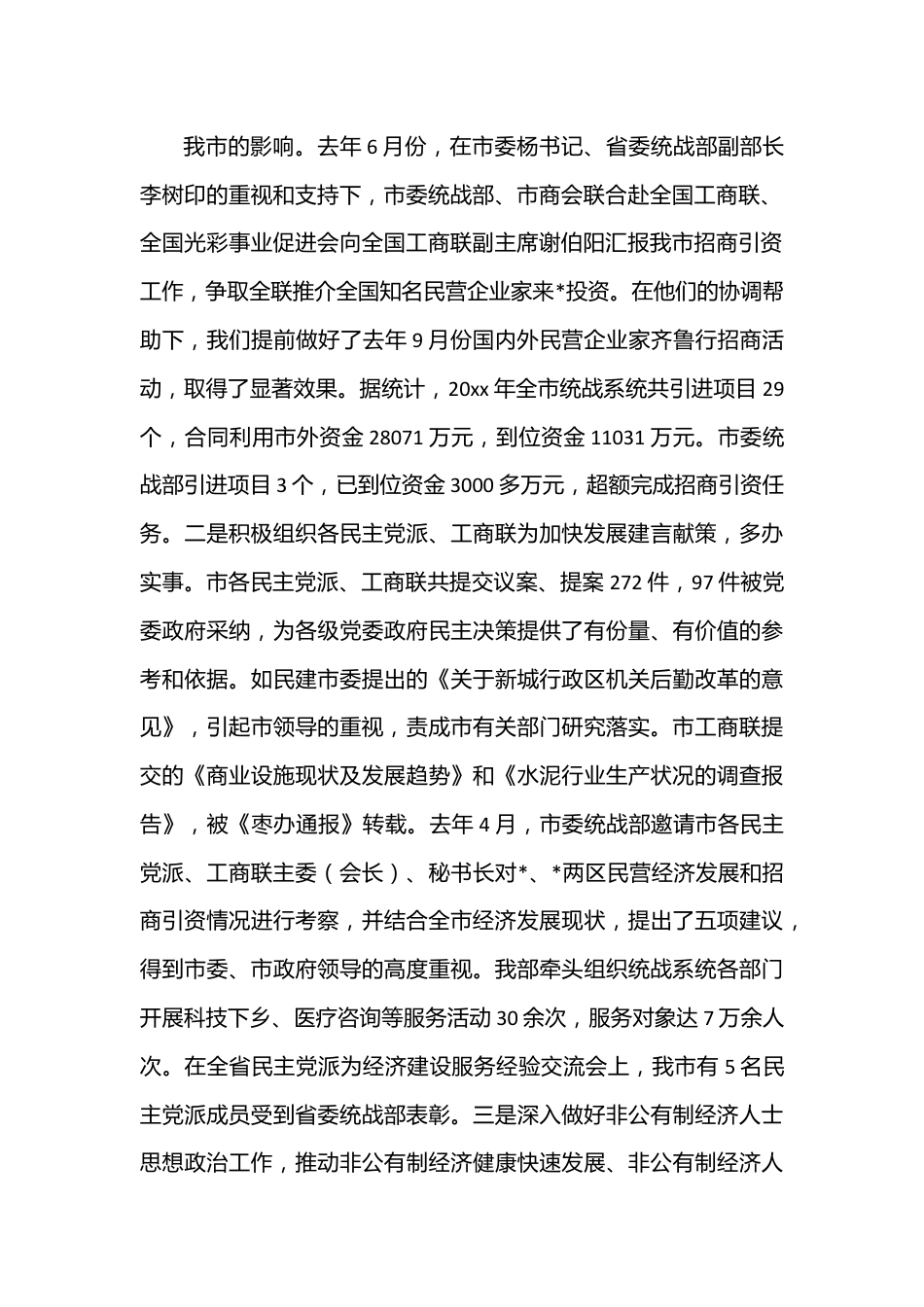 （(6篇)）2023年在全市经济工作会议上的讲话.docx_第3页