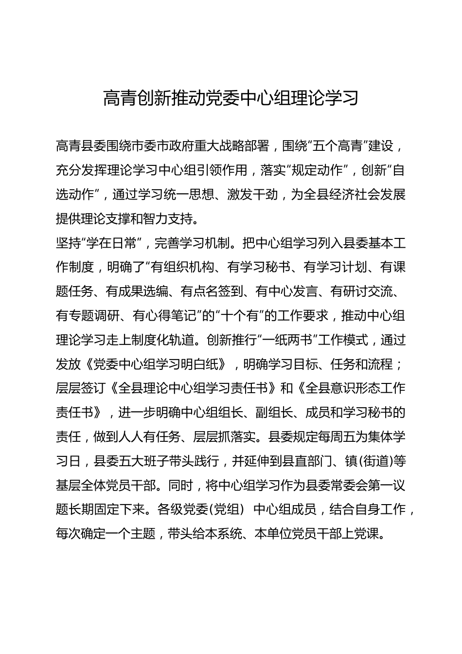 高青创新推动党委中心组理论学习1.docx_第1页