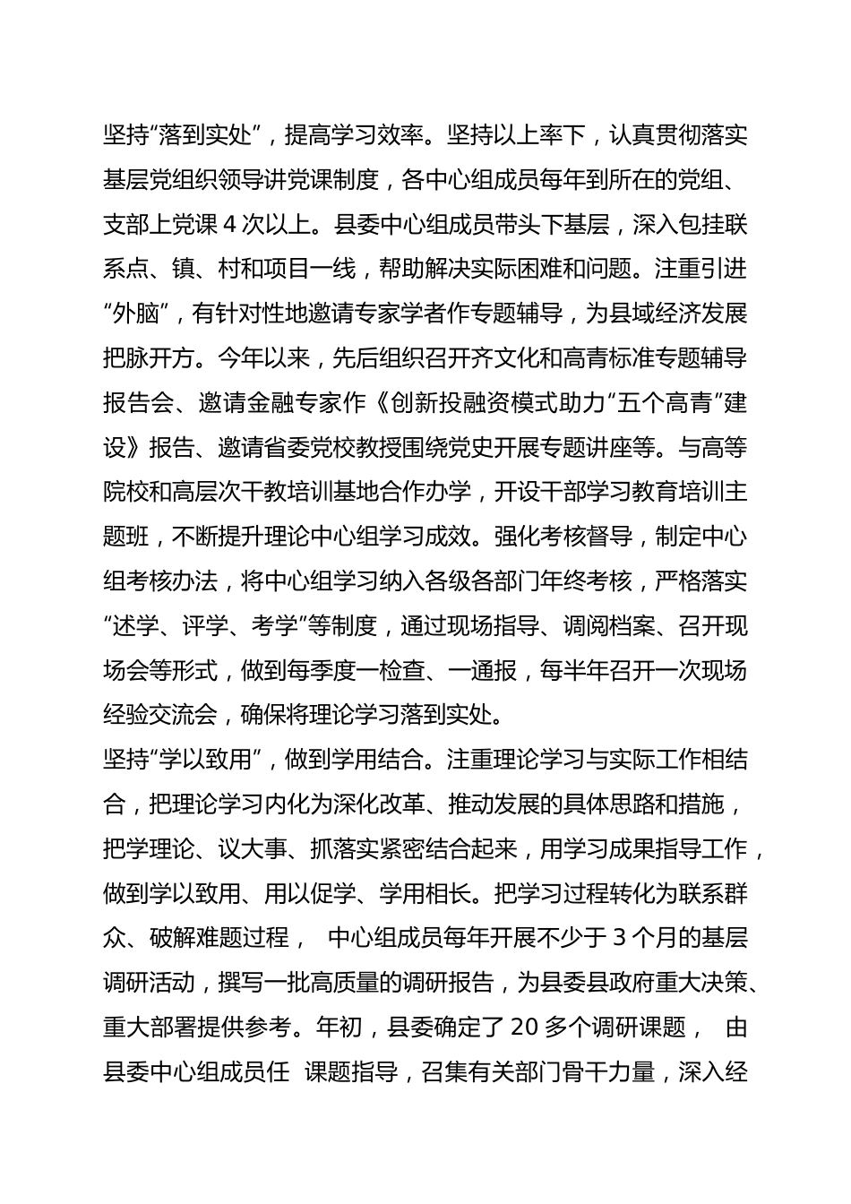 高青创新推动党委中心组理论学习1.docx_第2页