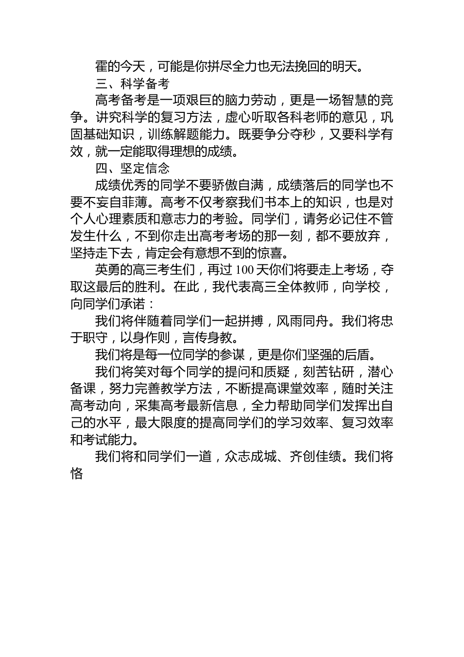 教师代表在中学百日誓师大会上的发言.docx_第2页