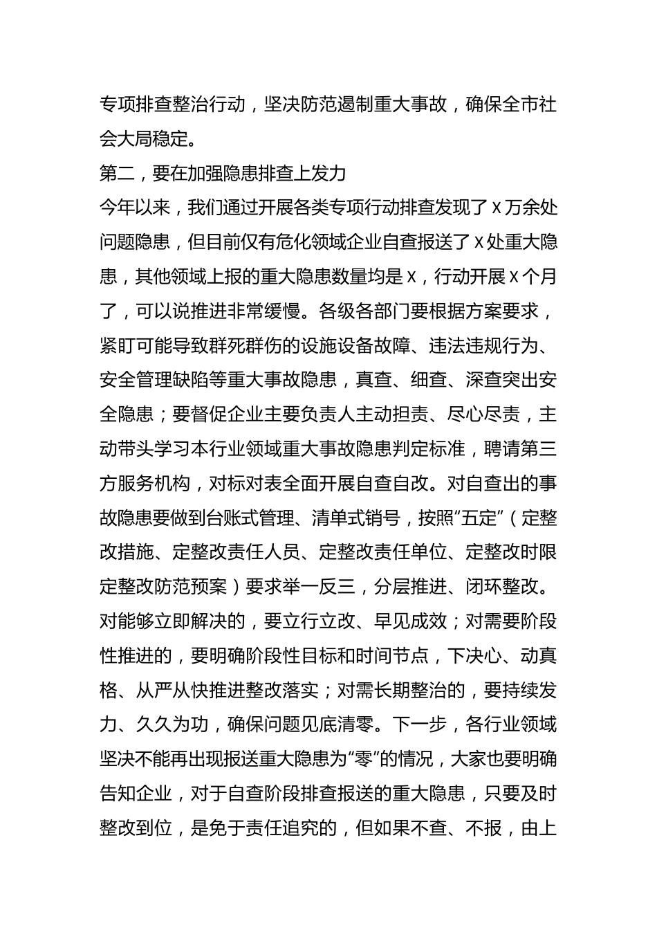 在重大事故隐患专项排查整治行动调度会议上的讲话.docx_第3页