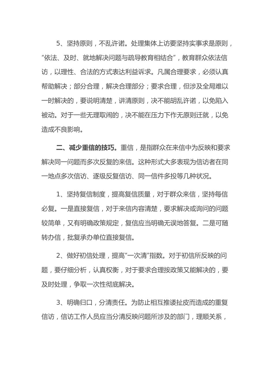 座谈发言：讲究工作方法解决信访难题.docx_第2页