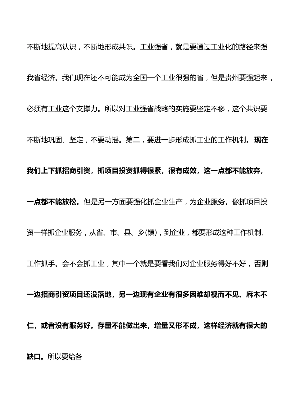 在促进工业企业加快发展视频会议上的讲话.docx_第2页