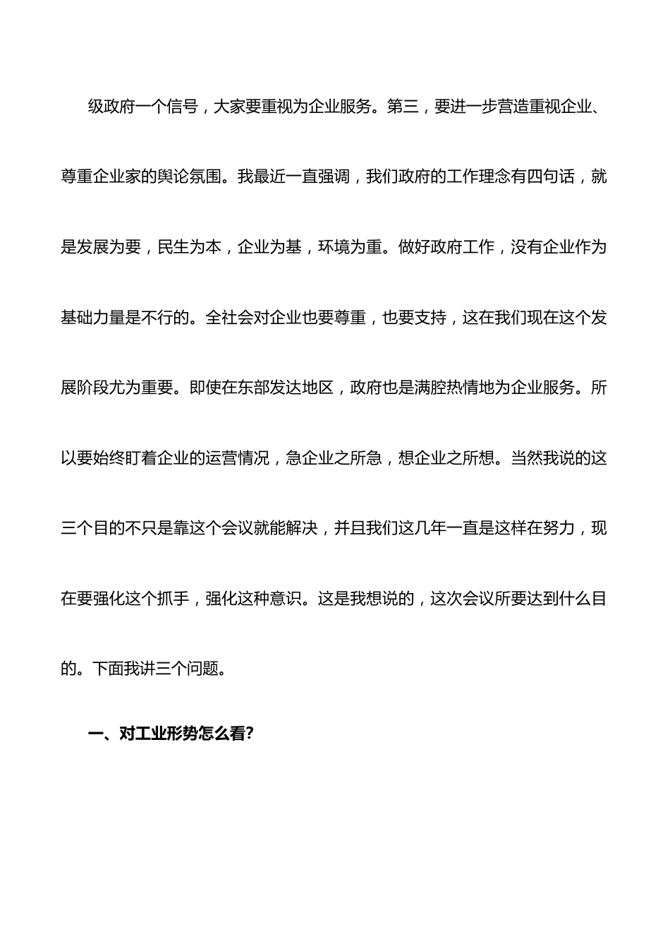 在促进工业企业加快发展视频会议上的讲话.docx_第3页